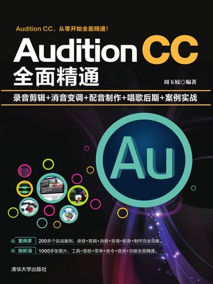 cover image of Audition CC全面精通